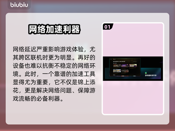 🔥全网疯传！超好用游戏加速器大揭秘🚀截图2