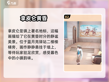 沙石镇时光画作藏哪？🎨速抢！截图3