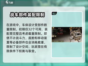 创世战车🔥战车质量提升秘籍💎截图3