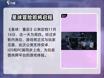 星球重启⚡公测时间曝光！上线日期终于定了！🔥截图2