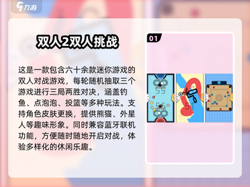 🔥2025年超人气两人对战游戏推荐🎮截图2