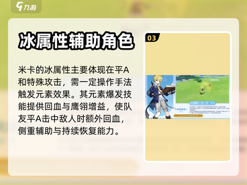 原神米卡🔥超强角色解析，必看❗截图4