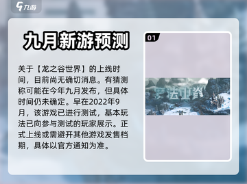 龙之谷世界🔥上线时间大预测！🎉截图2