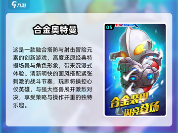 🔥2025奥特曼推塔游戏大揭秘！💥🎮截图6