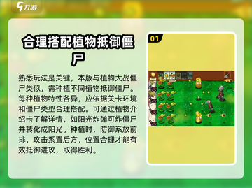 植物大战僵尸杂交版🔥技巧大全攻略来啦！游戏技巧一网打尽🎉截图2