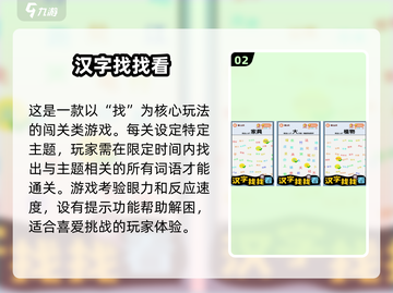 🔥2024热门汉字闯关游戏合集来袭！玩转🔥脑力挑战截图3