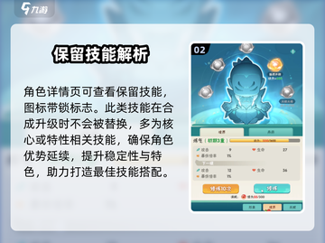 🔥葫芦娃大作战技能保留秘籍💥截图3