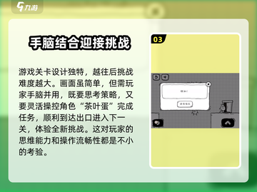 茶叶蛋大冒险🔥斑羚飞渡通关攻略✨截图4