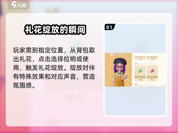 心动小镇🔥拉响礼花超全攻略🎉截图2