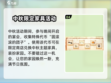 明日之后中秋活动大曝光！兔兔陪你过节🐰截图5
