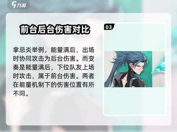 鸣潮🔥延奏VS变奏技能大揭秘！✨截图4
