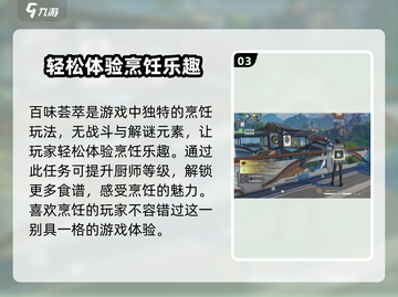 鸣潮⚡百味荟萃任务超简单做法来了！💥截图4