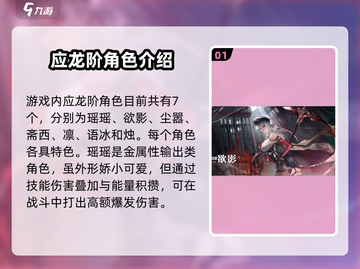 归龙潮应龙阶角色大曝光🔥游戏党必看！截图2