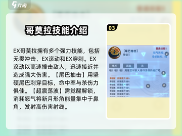 奥特曼传奇英雄2哥莫拉🔥强度分析来啦！截图4
