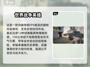 🔥二战手游推荐！2025最🔥联机游戏汇总💥截图6