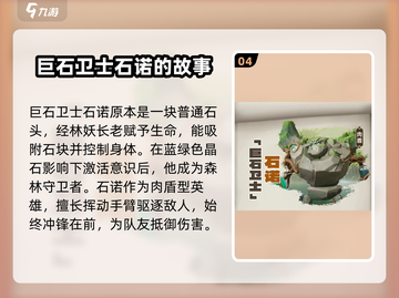 龙石战争🔥英雄大起底：背景故事全揭秘！截图5