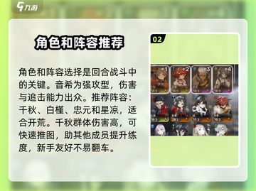 新月同行🔥最强开荒阵容推荐，速来围观！截图3