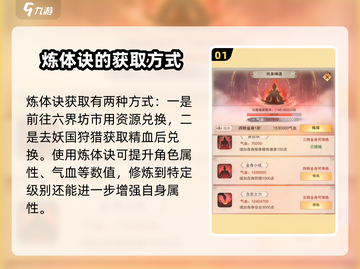 想不想修真💥炼体决获取方法来了！快速提升战力🔥截图2