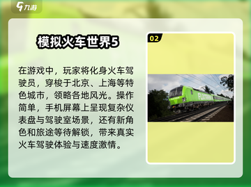 🔥2025最受欢迎火车模拟手游排行榜🔥下载必备！截图3