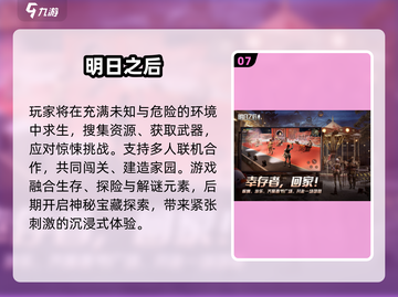 🔥2025最火联机手游TOP10💥截图8