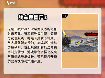 💥2025最燃撞车游戏合集！🔥高能推荐🎮截图2
