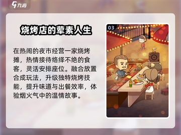 🔥2025最火烧烤串串游戏TOP5！🍢截图4