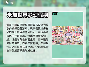 2024必玩！米加小镇游戏合集💥💖截图5
