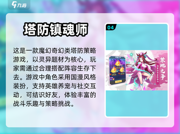 2023🔥超好玩单机塔防游戏推荐🎮截图5