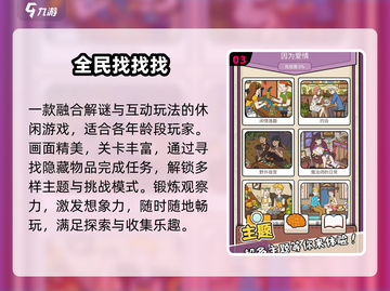 🔍2025最火找东西游戏TOP榜💥截图4