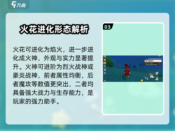 洛克王国🔥手游：火花进化全攻略✨截图4