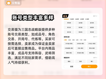 三国志战略版游戏号交易🔥安全平台推荐✨截图4