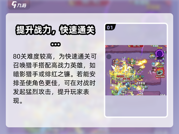 快来当领主😎80关通关秘籍大公开！🔥截图2