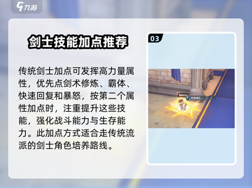 仙境传说新启航🔥剑士技能加点全攻略💎截图4