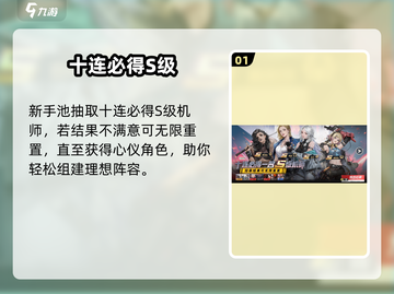 🔥钢岚机师重置神操作！新人玩家必看💥截图2