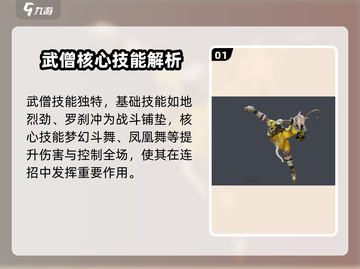 最终幻想14武僧打法🔥技能特点全解析！截图2