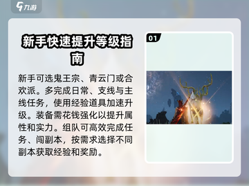 诛仙2手游平民逆袭🔥新手必看技巧大全！截图2