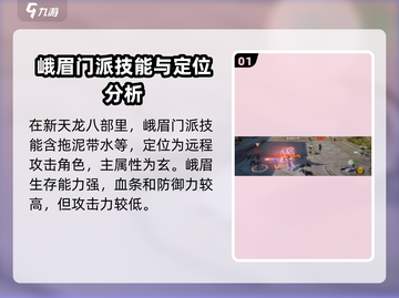 新天龙八部手游峨眉技能大曝光💥🔥截图2