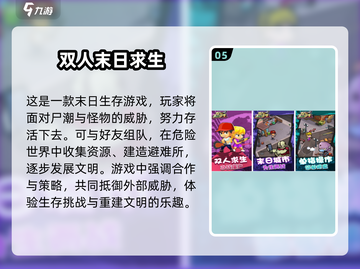 🔥2025超人气双人小游戏推荐，宅家必备🎉截图6