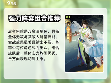我自为道:T0阵容🔥后期无敌搭配📖截图4