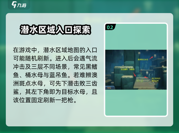 潜水员戴夫🔥澳洲斑点水母获取攻略💎截图3