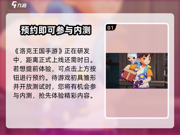 洛克王国手游🔥预约下载地址大曝光！快来玩截图2