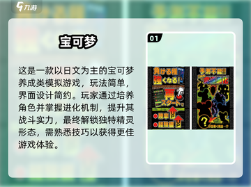 🔥2025必玩宝可梦单机手游TOP榜🎮截图2