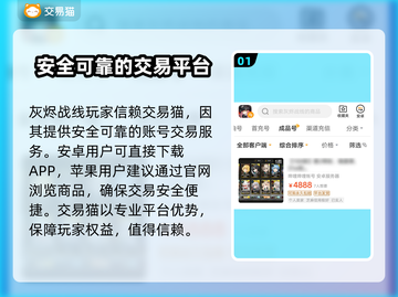 灰烬战线🔥三号购买/交易平台大揭秘！截图2