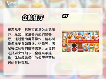 🎮2025超好玩小企鹅手游免费推荐🐧截图4