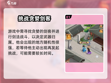 仙剑奇侠传：贪婪剑客🔥终极攻略来了！截图2