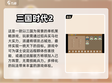 🔥2022超好玩三国单机手游推荐🎉截图4