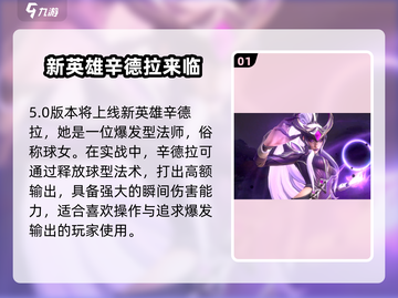 英雄联盟手游5.0新英雄🔥超强技能曝光！💥截图2