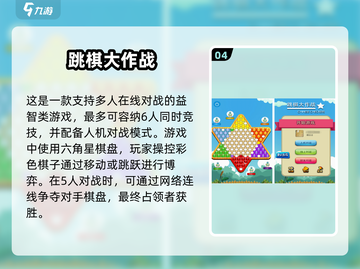🔥2024必玩！热门五人游戏排行🎉截图5