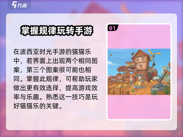 《波西亚时光》猫猫乐🔥玩法大揭秘！撸猫达人必看🐱截图2