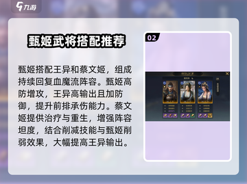 三国谋定天下🔥甄姬强势玩法揭秘🎉截图3
